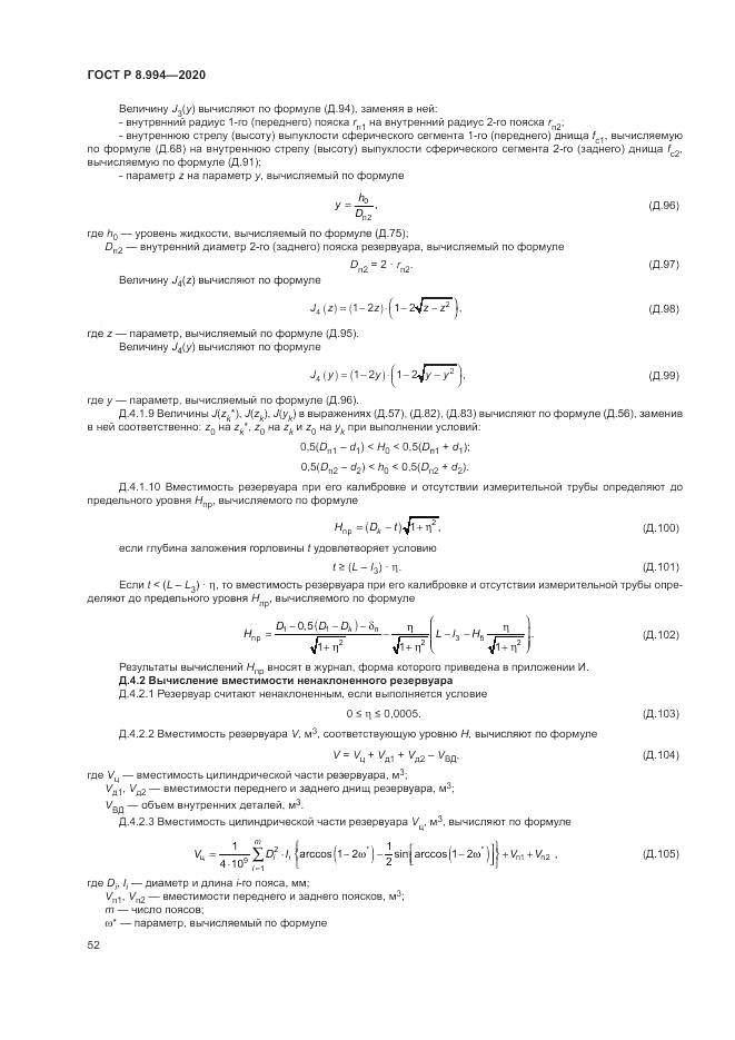 ГОСТ Р  8.994-2020, страница 56