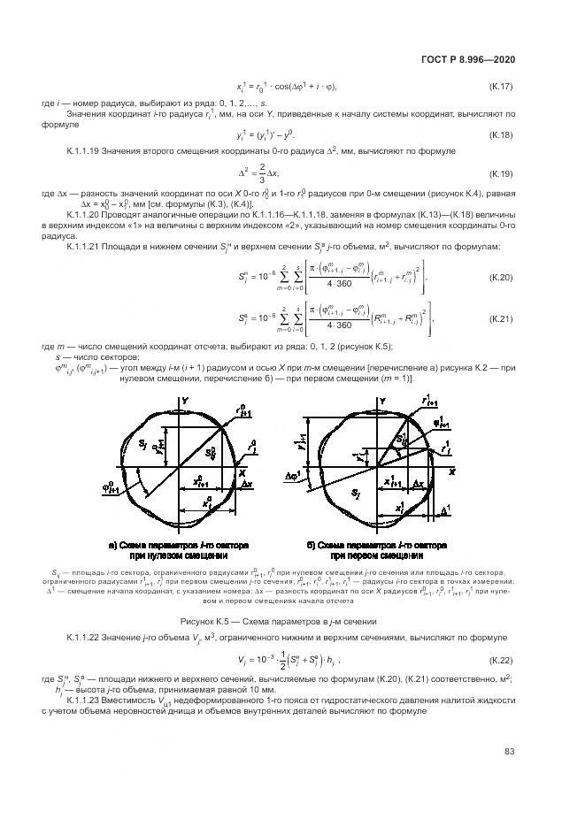 ГОСТ Р  8.996-2020, страница 87