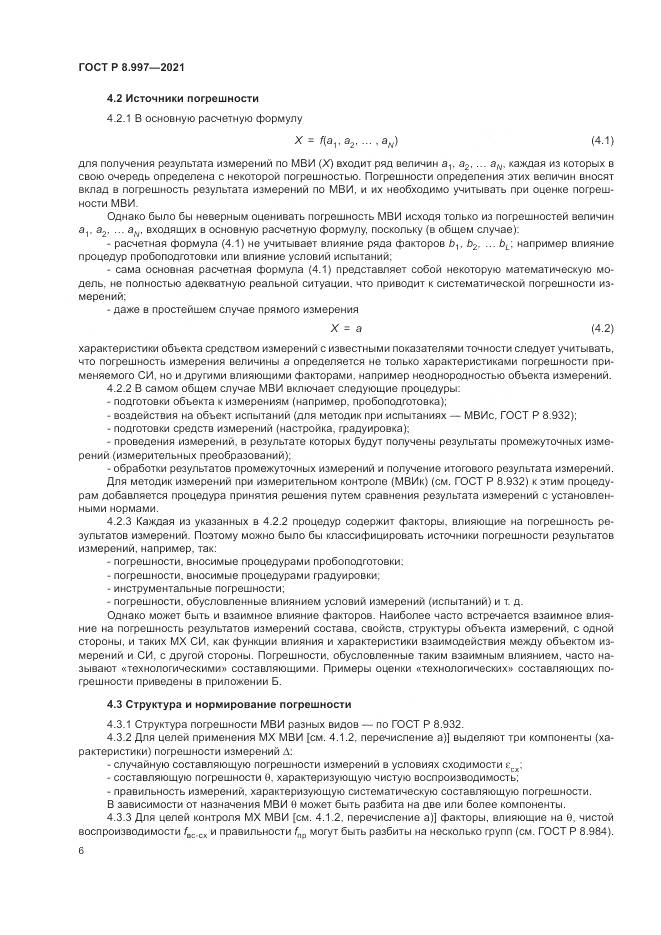 ГОСТ Р  8.997-2021, страница 10