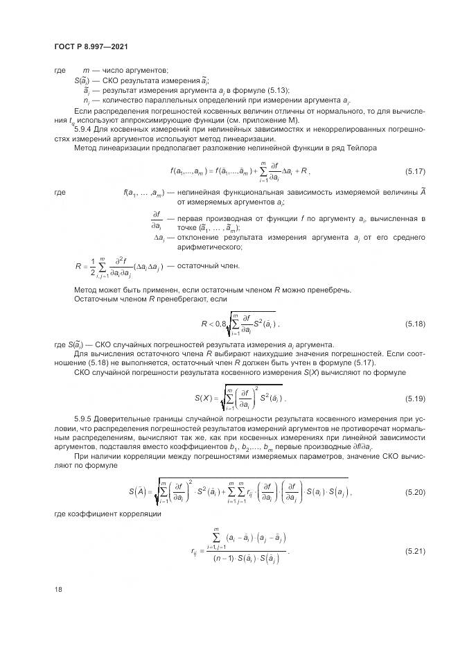 ГОСТ Р  8.997-2021, страница 22