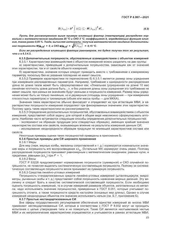 ГОСТ Р  8.997-2021, страница 27
