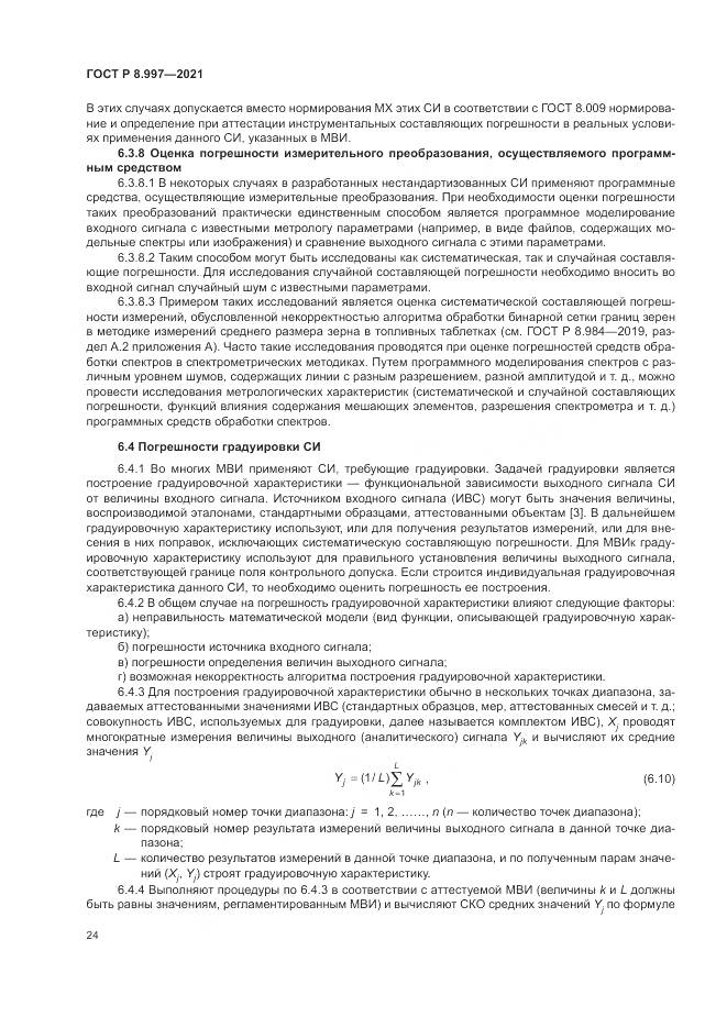 ГОСТ Р  8.997-2021, страница 28