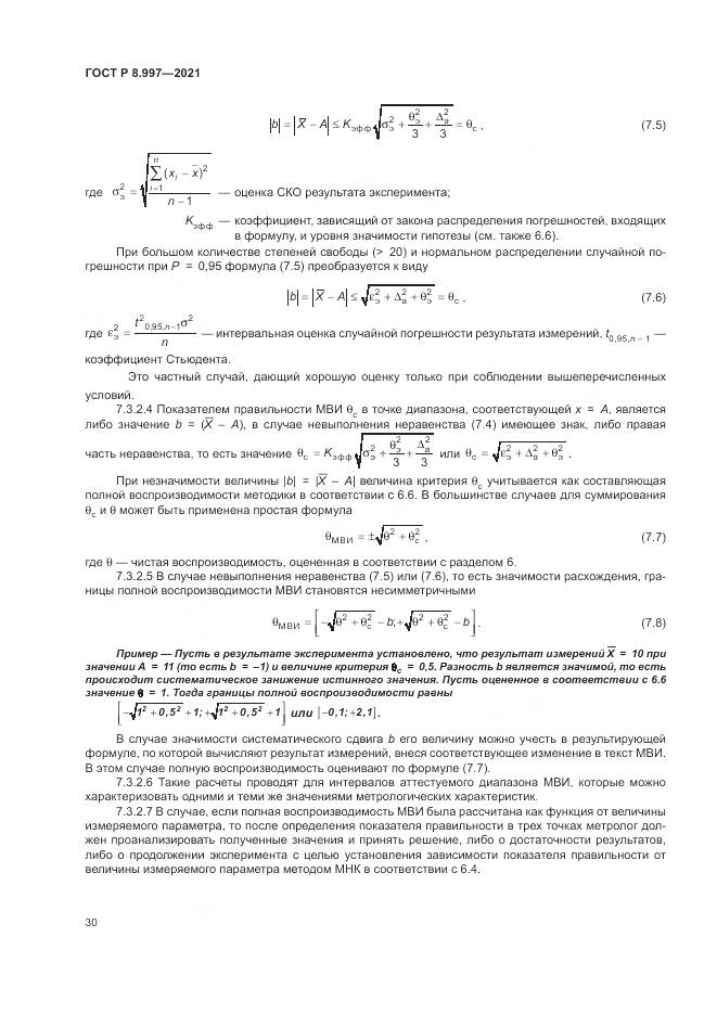ГОСТ Р  8.997-2021, страница 34