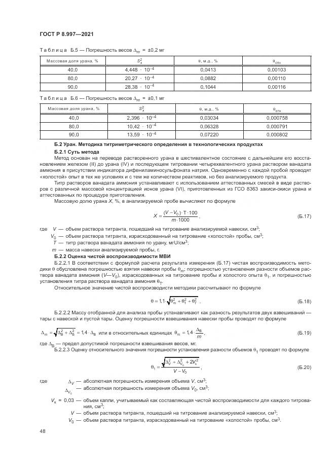 ГОСТ Р  8.997-2021, страница 52