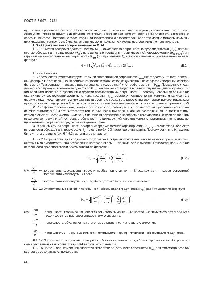 ГОСТ Р  8.997-2021, страница 54