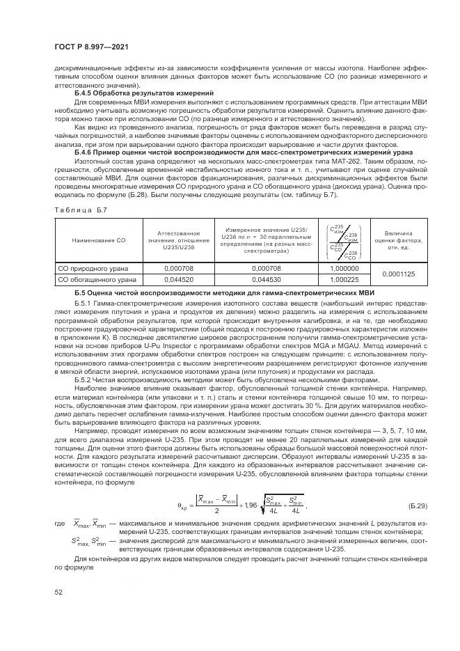 ГОСТ Р  8.997-2021, страница 56