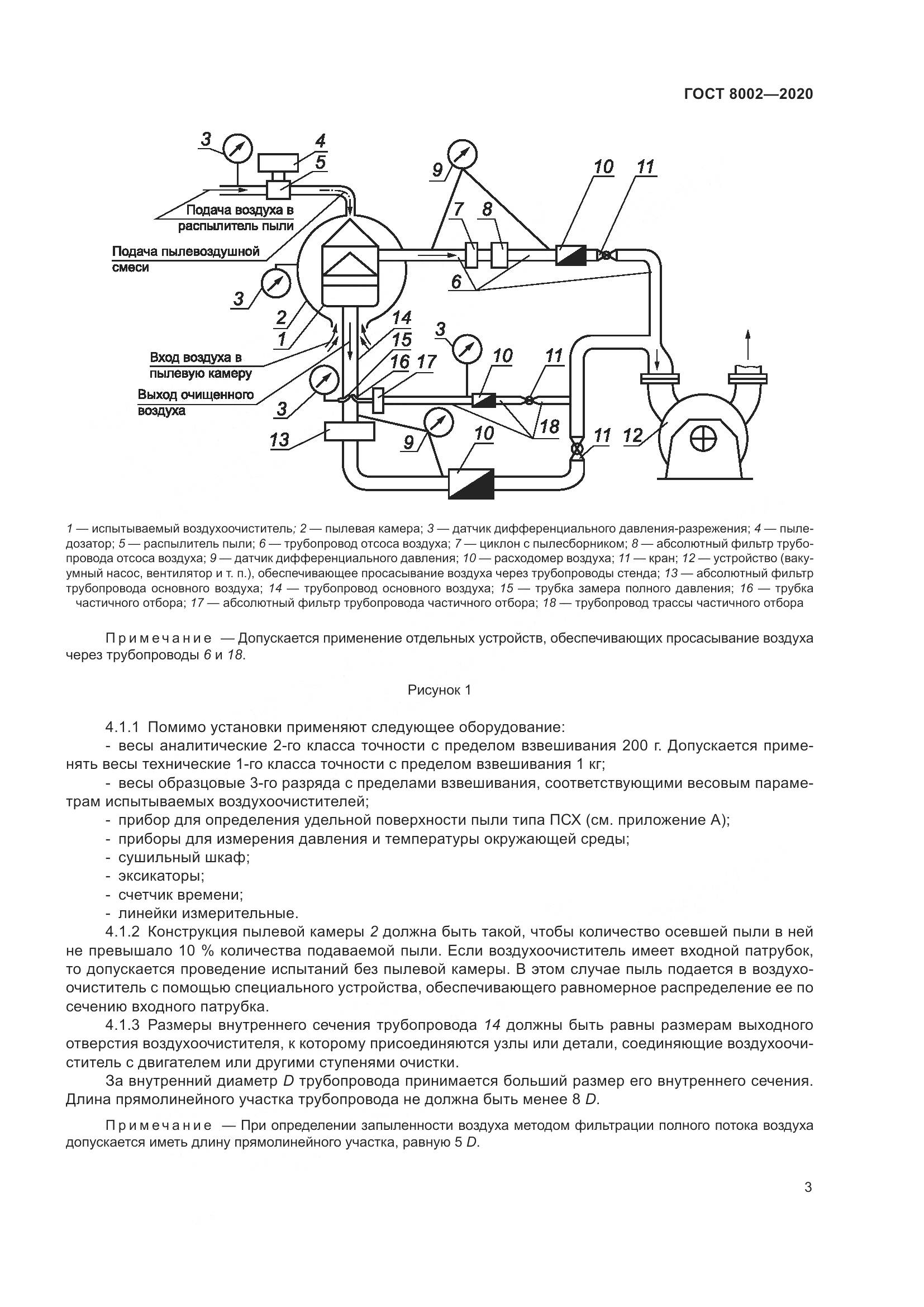 ГОСТ 8002-2020, страница 9