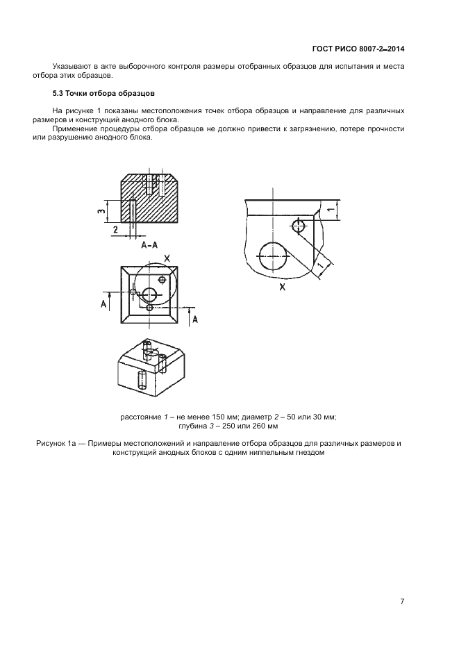 ГОСТ Р ИСО  8007-2-2014, страница 11