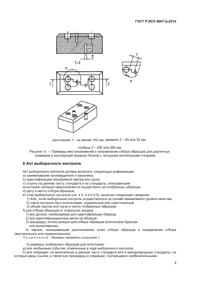ГОСТ Р ИСО  8007-2-2014, страница 13