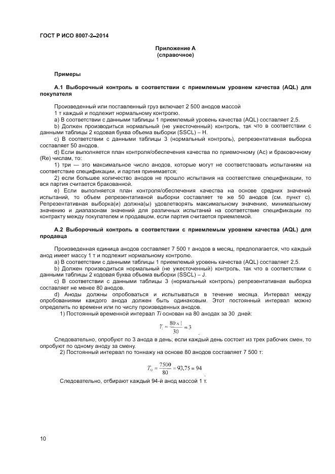 ГОСТ Р ИСО  8007-2-2014, страница 14