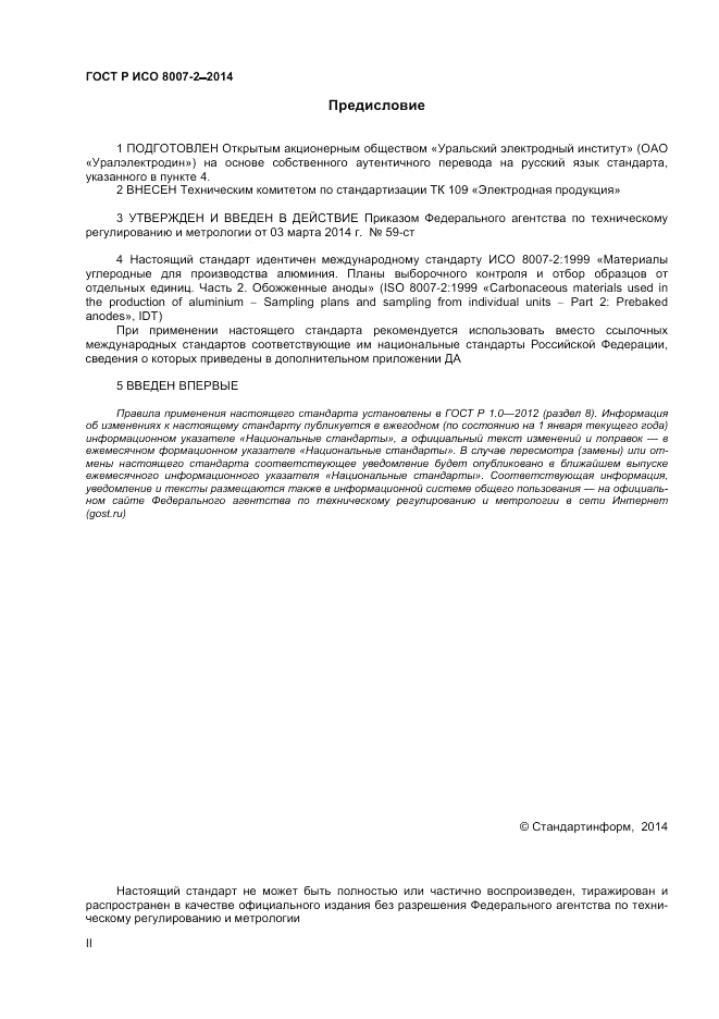 ГОСТ Р ИСО  8007-2-2014, страница 2