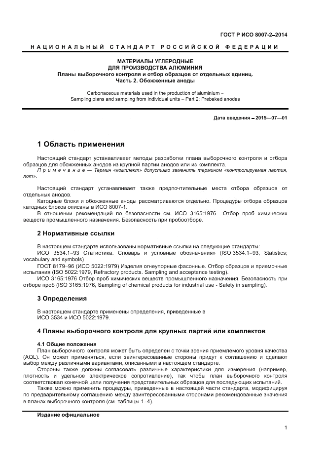 ГОСТ Р ИСО  8007-2-2014, страница 5