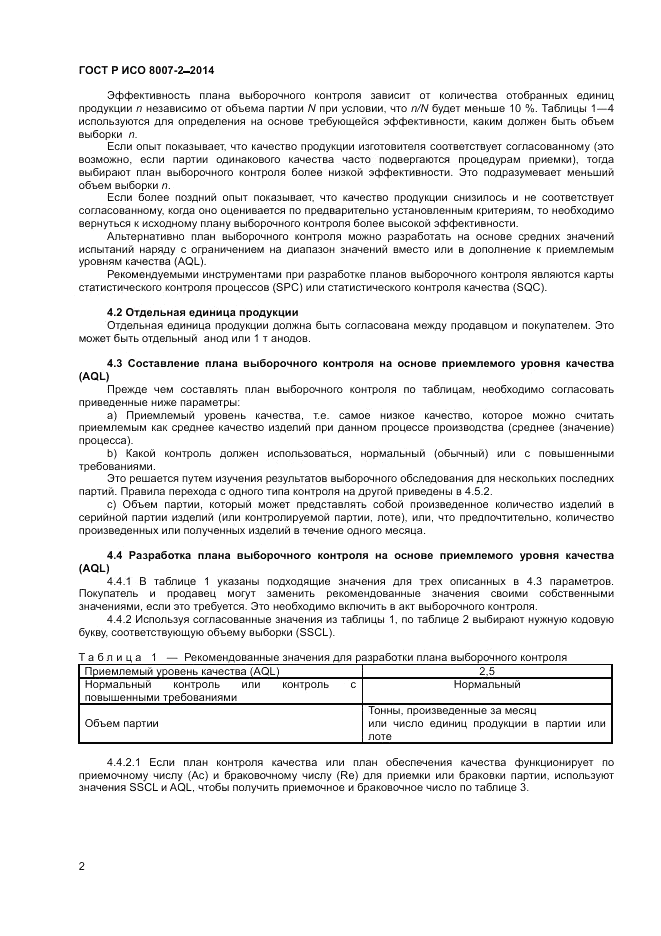 ГОСТ Р ИСО  8007-2-2014, страница 6