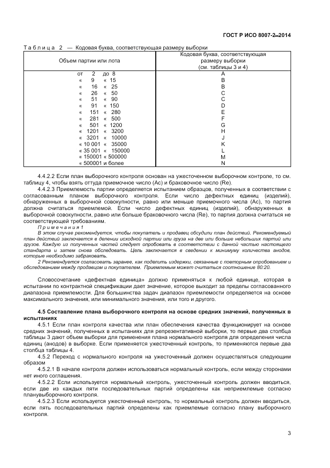ГОСТ Р ИСО  8007-2-2014, страница 7