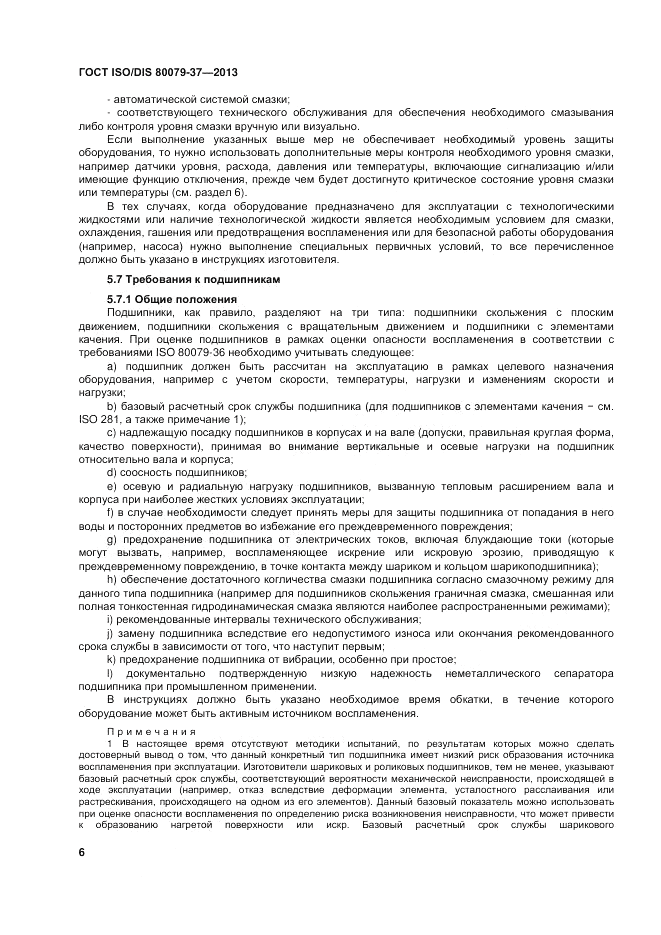ГОСТ ISO/DIS 80079-37-2013, страница 10