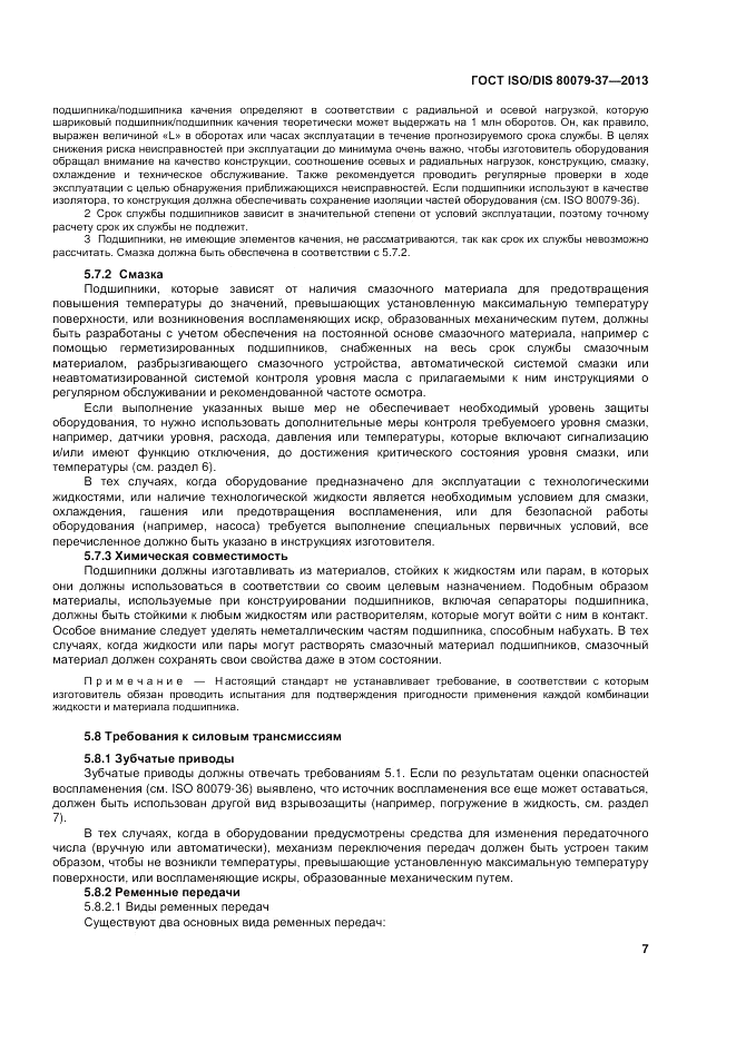ГОСТ ISO/DIS 80079-37-2013, страница 11