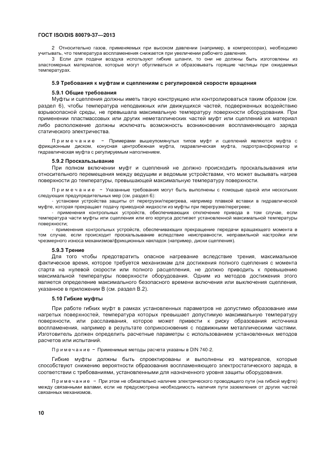 ГОСТ ISO/DIS 80079-37-2013, страница 14