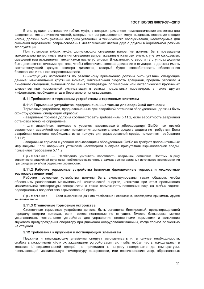 ГОСТ ISO/DIS 80079-37-2013, страница 15