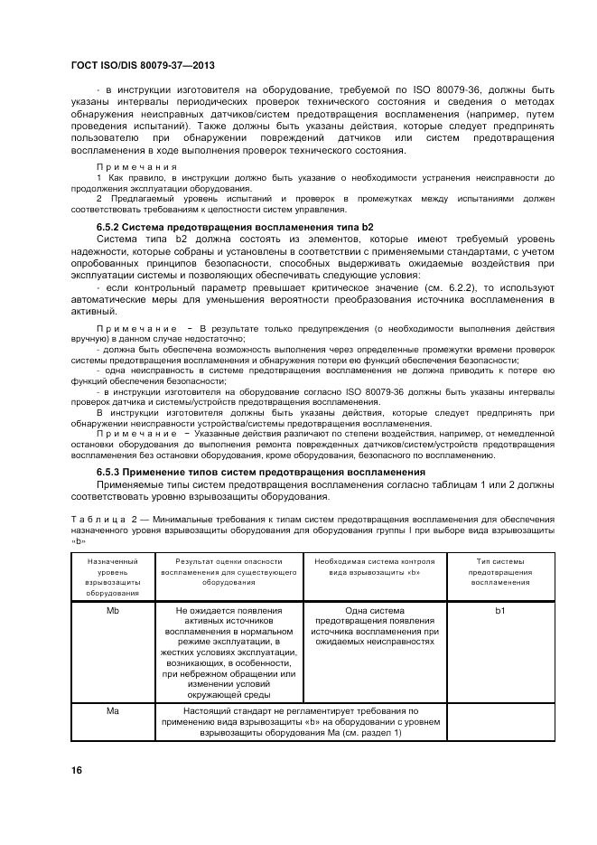 ГОСТ ISO/DIS 80079-37-2013, страница 20