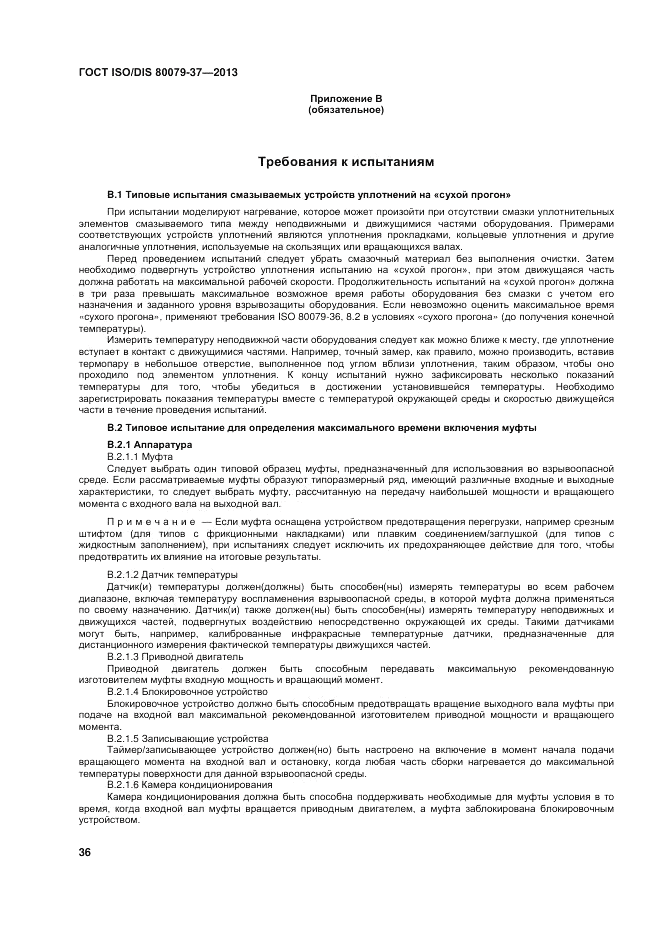 ГОСТ ISO/DIS 80079-37-2013, страница 40