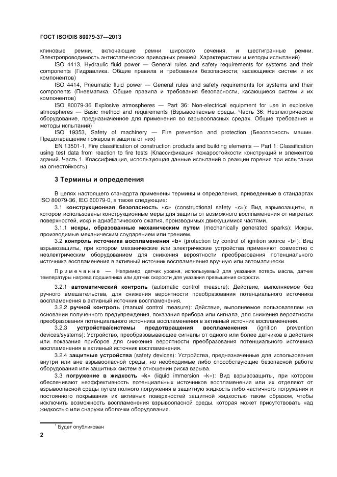 ГОСТ ISO/DIS 80079-37-2013, страница 6
