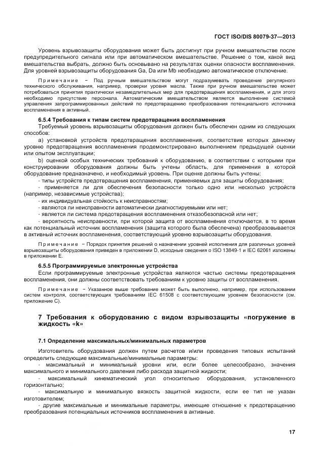 ГОСТ ISO/DIS 80079-37-2013, страница 22