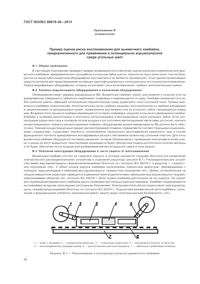 ГОСТ ISO/IEC  80079-38-2013, страница 30