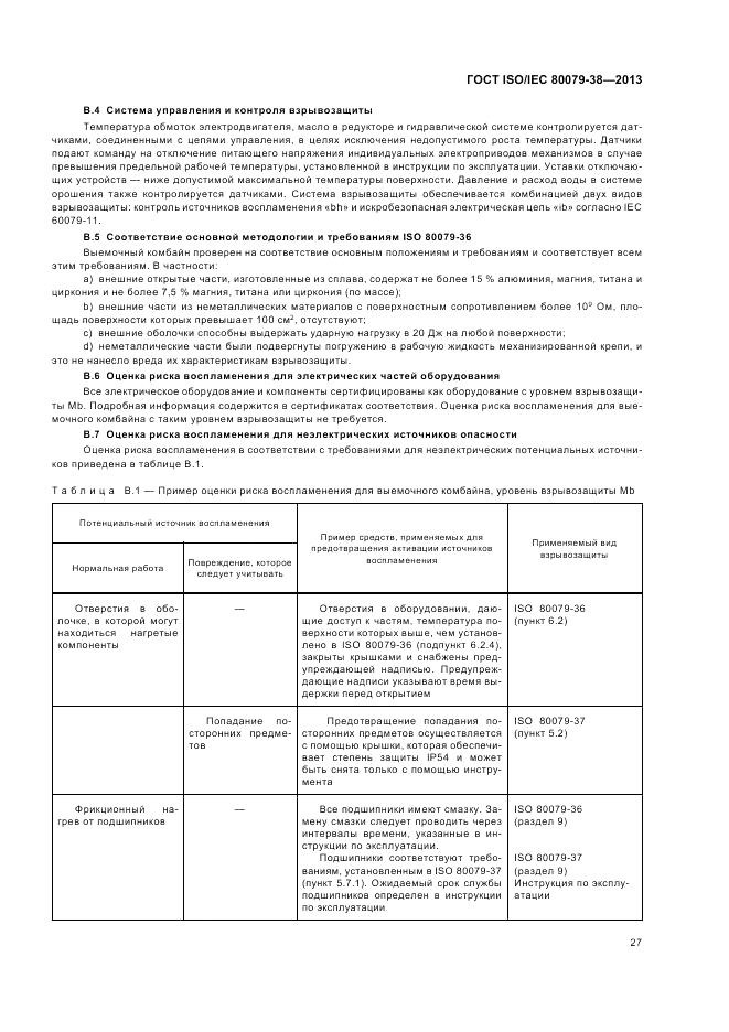 ГОСТ ISO/IEC  80079-38-2013, страница 31