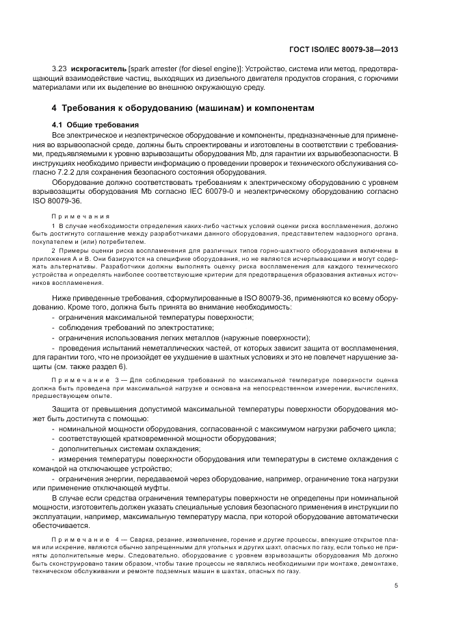 ГОСТ ISO/IEC  80079-38-2013, страница 9