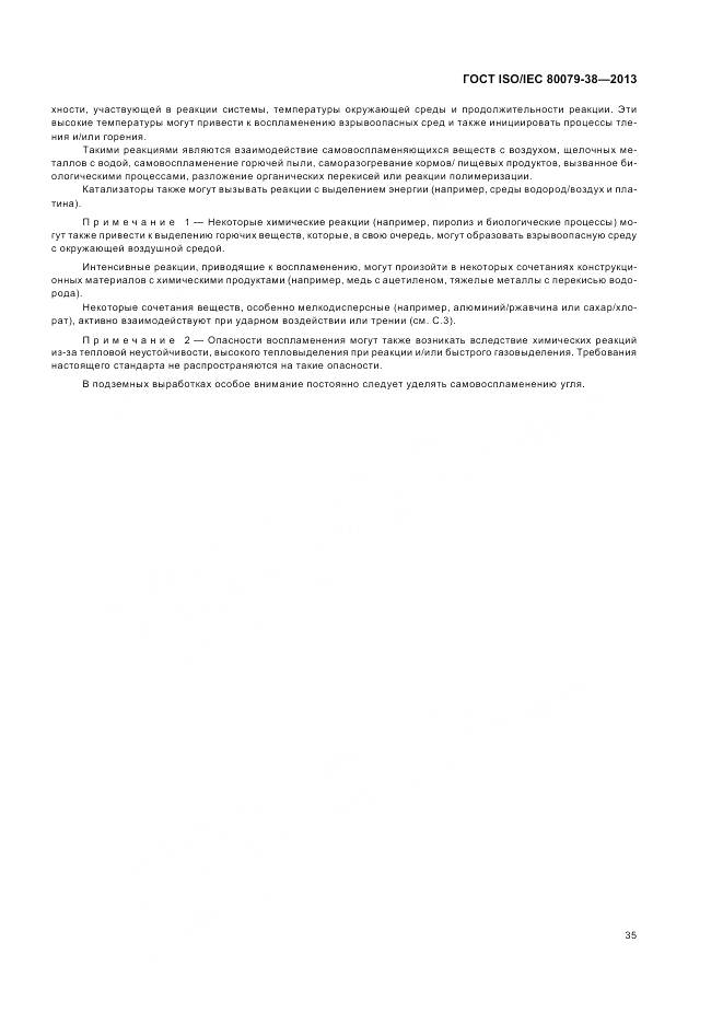 ГОСТ ISO/IEC 80079-38-2013, страница 39