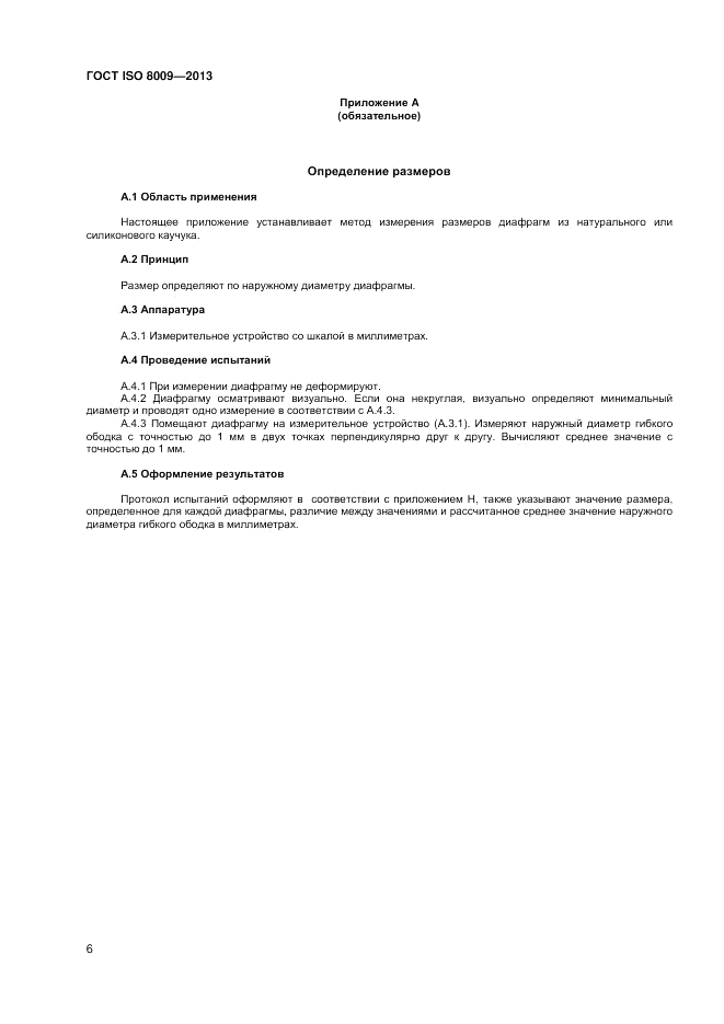 ГОСТ ISO 8009-2013, страница 10