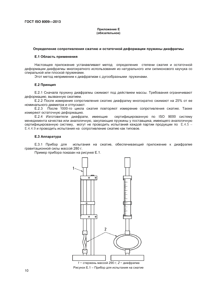 ГОСТ ISO 8009-2013, страница 14