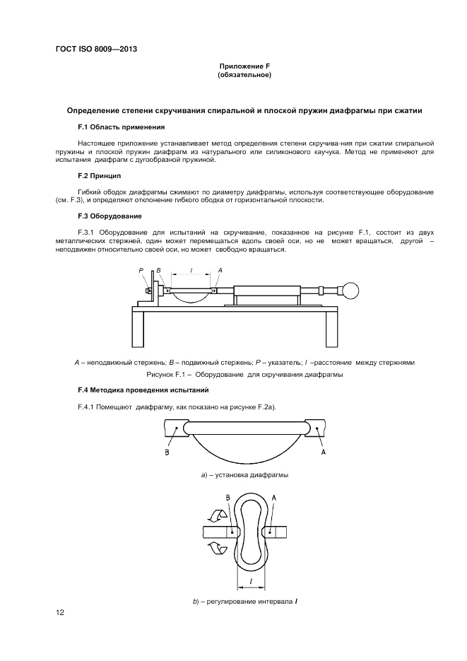 ГОСТ ISO 8009-2013, страница 16
