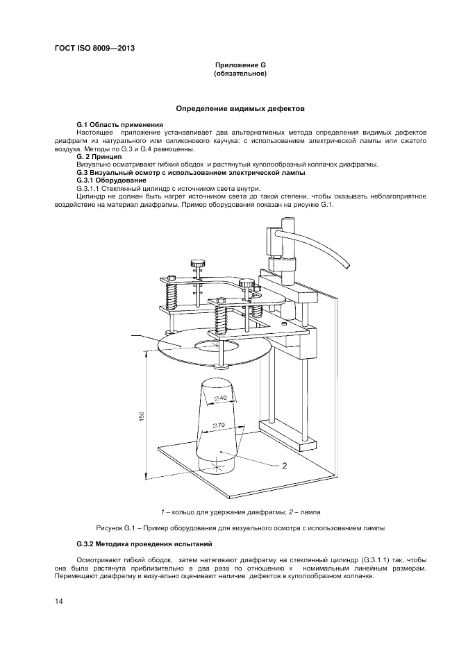 ГОСТ ISO 8009-2013, страница 18