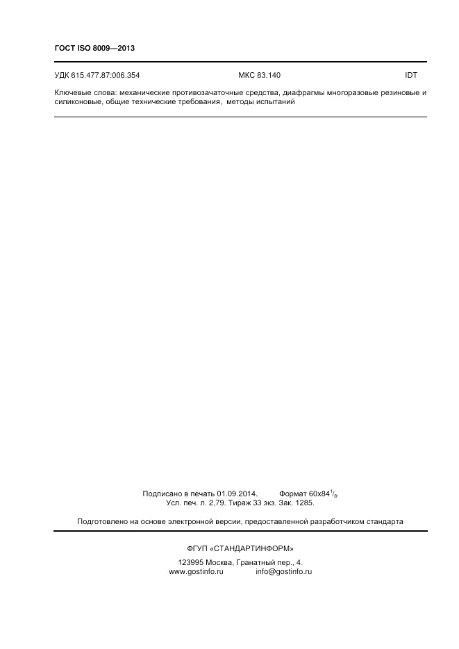 ГОСТ ISO 8009-2013, страница 24