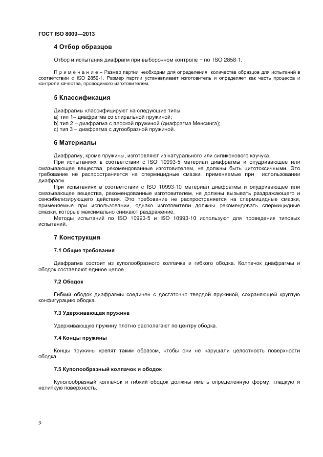ГОСТ ISO 8009-2013, страница 6