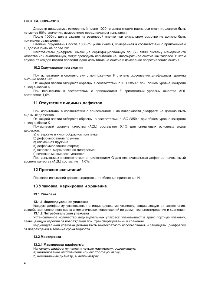 ГОСТ ISO 8009-2013, страница 8