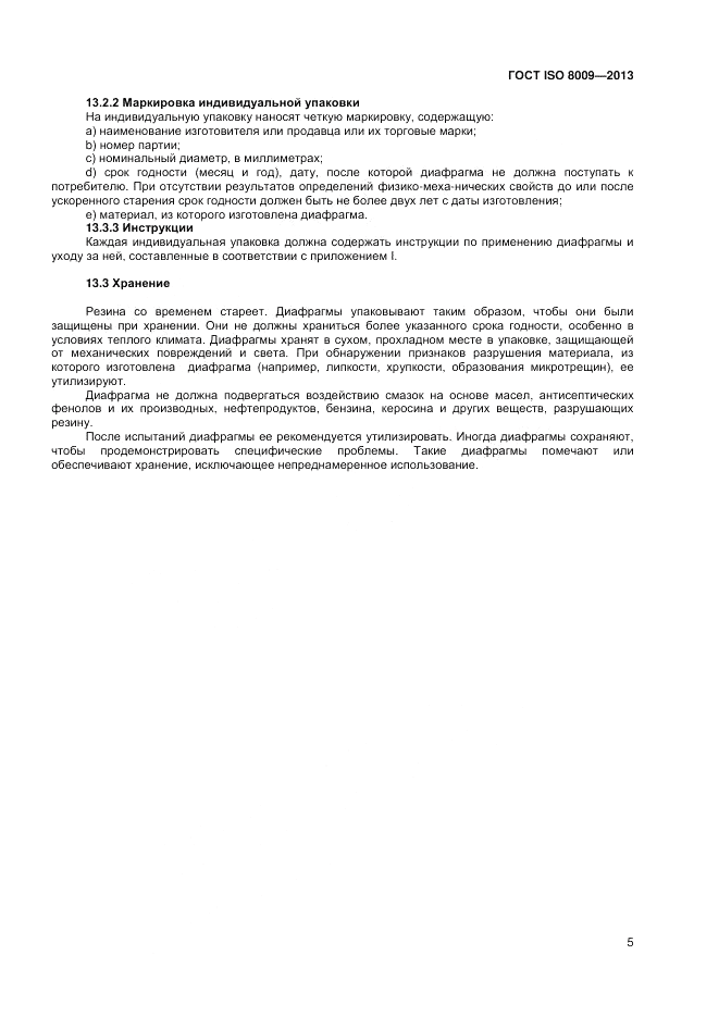 ГОСТ ISO 8009-2013, страница 9