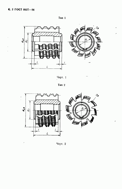 ГОСТ 8027-86, страница 3
