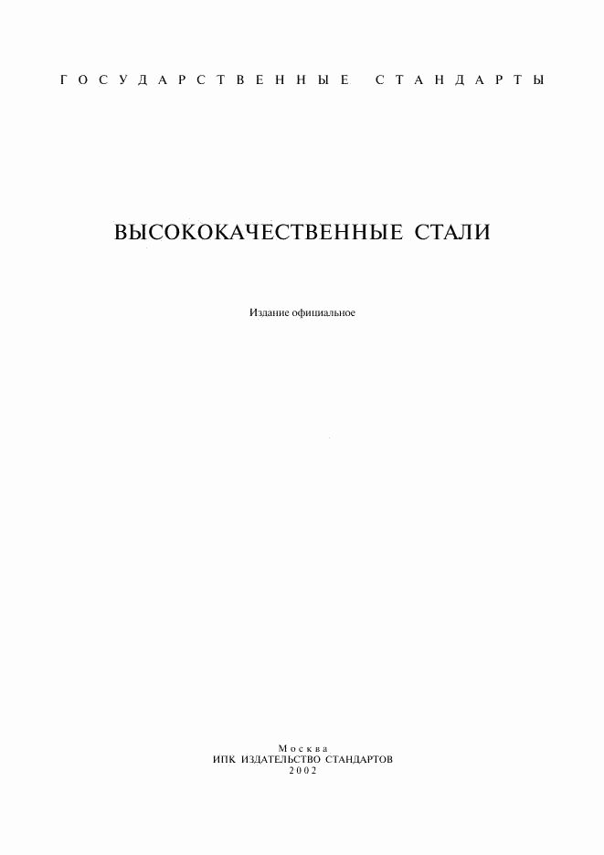 ГОСТ 803-81, страница 1