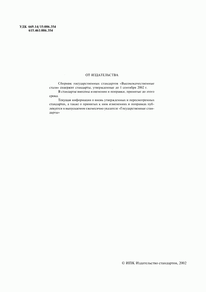 ГОСТ 803-81, страница 2
