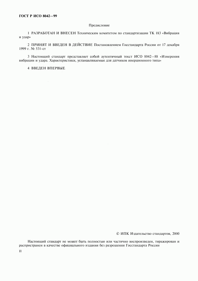 ГОСТ Р ИСО 8042-99, страница 2