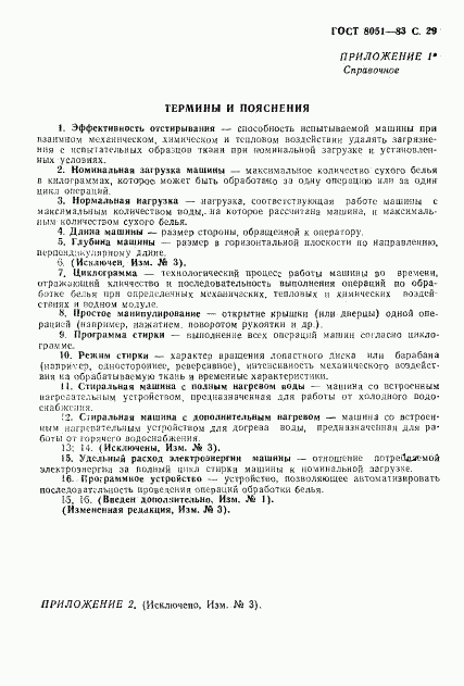 ГОСТ 8051-83, страница 30