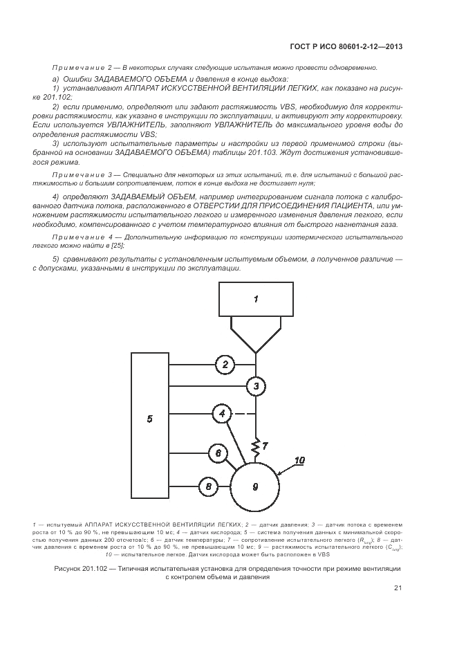 ГОСТ Р ИСО 80601-2-12-2013, страница 27