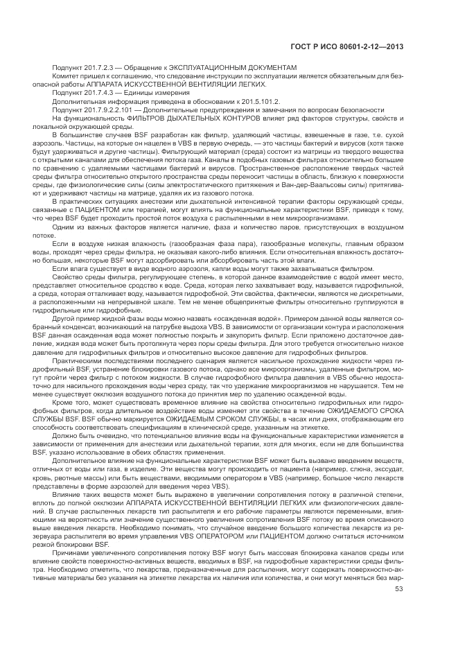 ГОСТ Р ИСО 80601-2-12-2013, страница 59