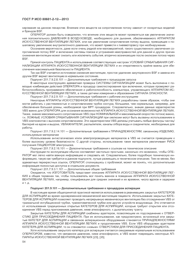 ГОСТ Р ИСО 80601-2-12-2013, страница 60
