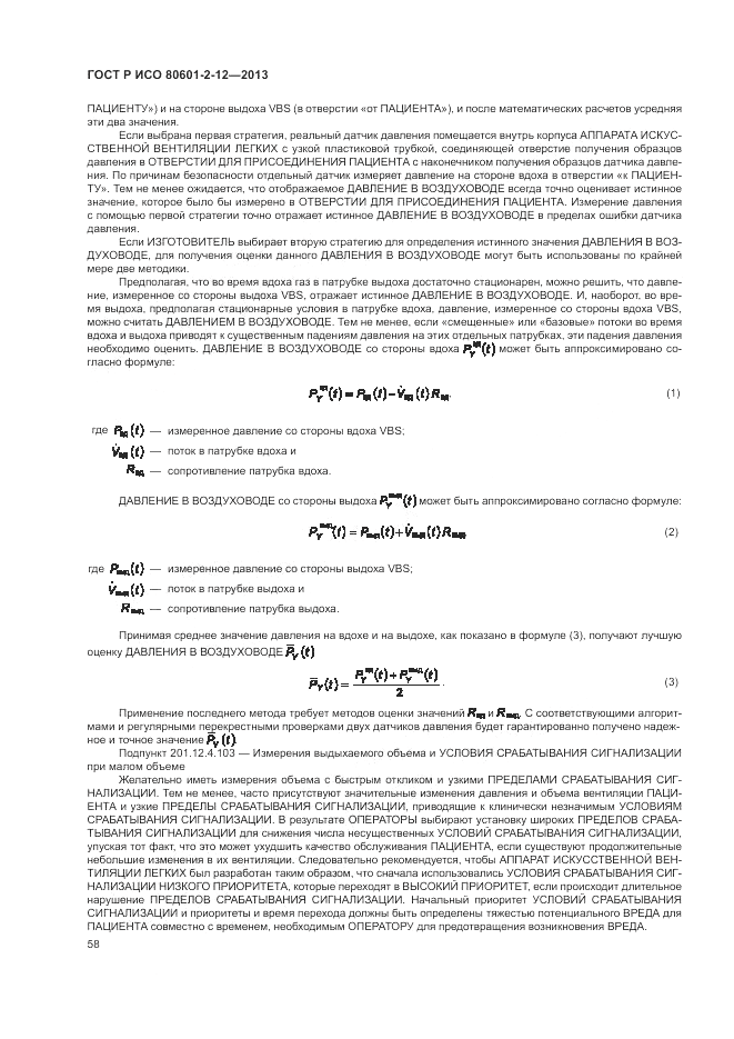 ГОСТ Р ИСО 80601-2-12-2013, страница 64