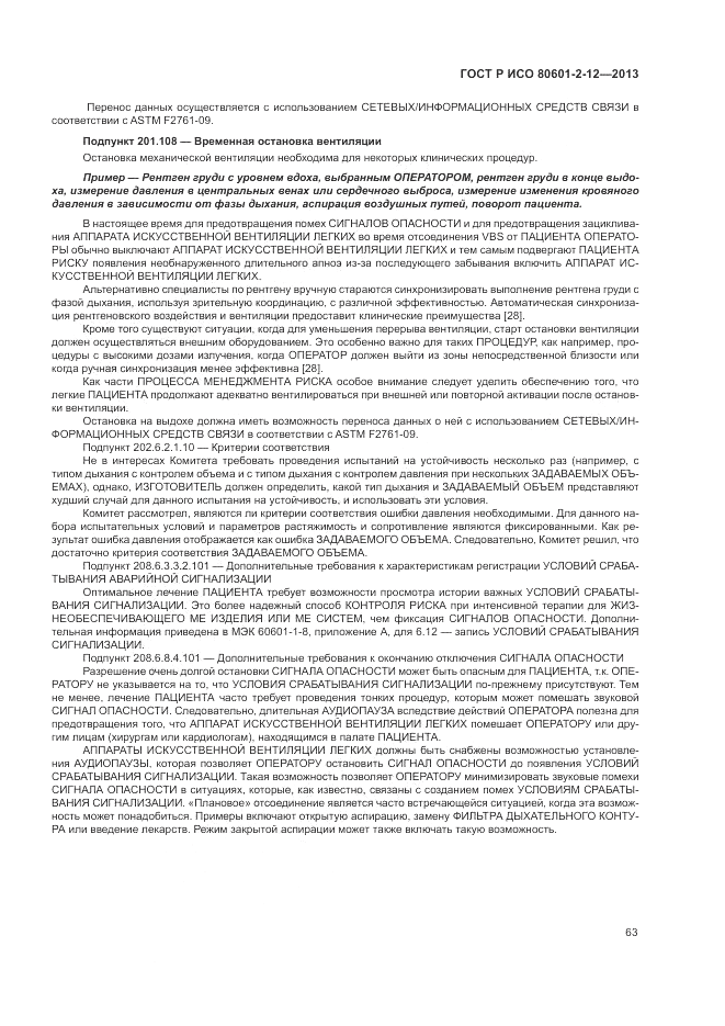 ГОСТ Р ИСО 80601-2-12-2013, страница 69
