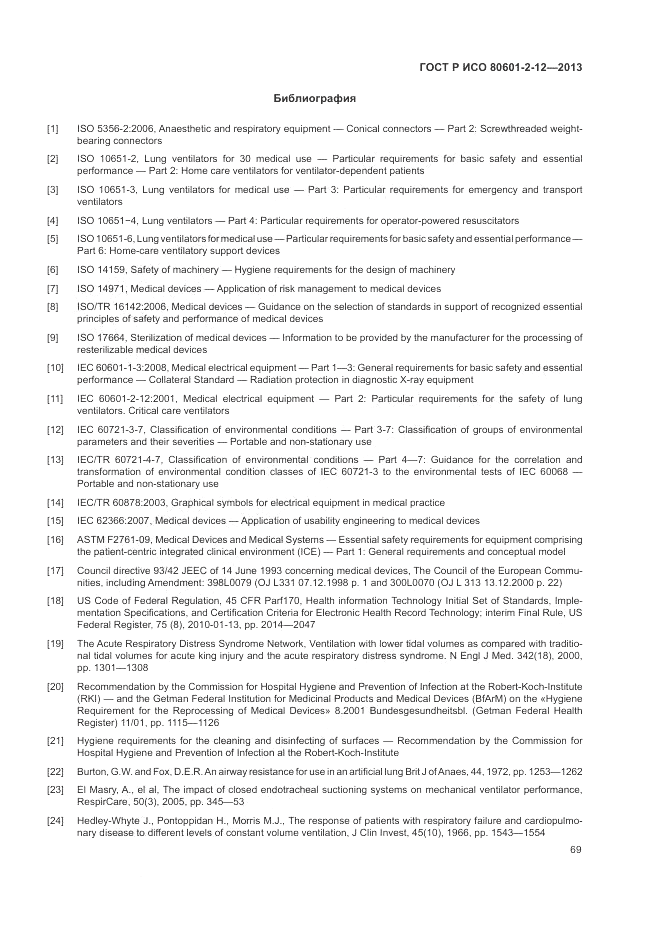 ГОСТ Р ИСО 80601-2-12-2013, страница 75