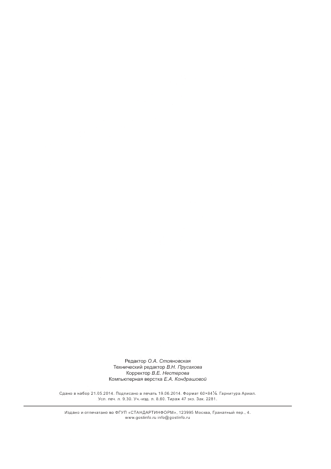 ГОСТ Р ИСО 80601-2-12-2013, страница 81